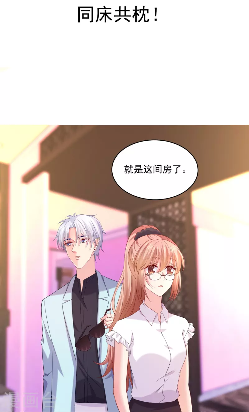 第134话 同床共枕！1