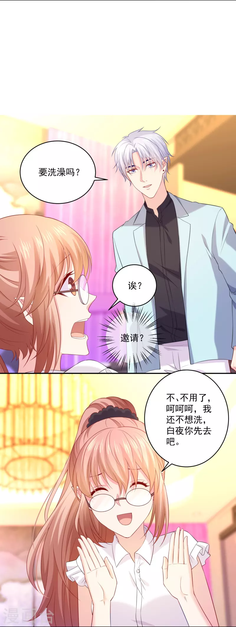 第134话 同床共枕！7