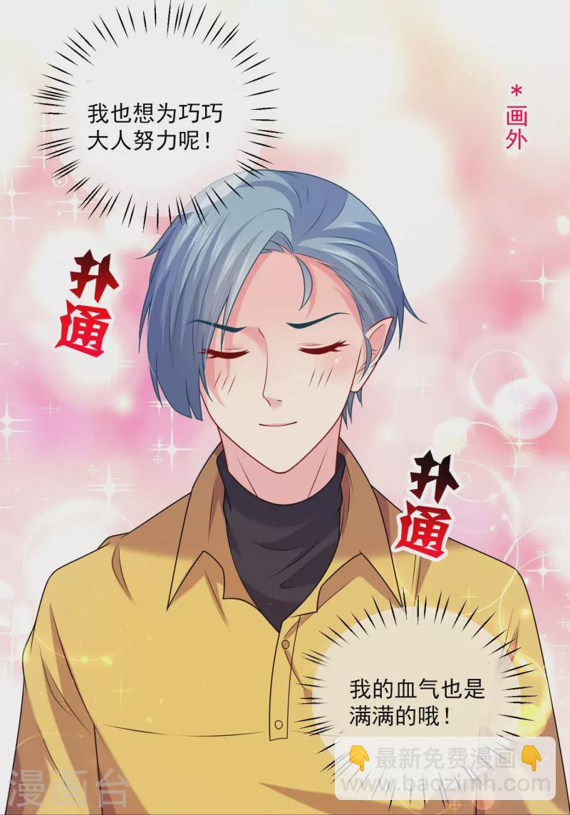 第152话 为了巧巧我愿意！5