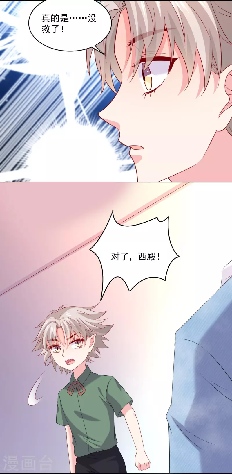 第152话 为了巧巧我愿意！7