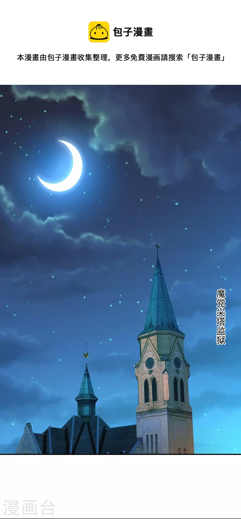 第159话 带着崽闯血宴0