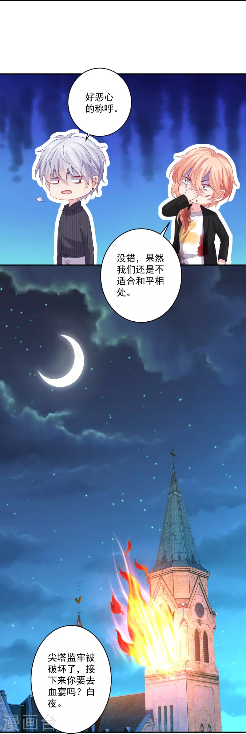 第159话 带着崽闯血宴15