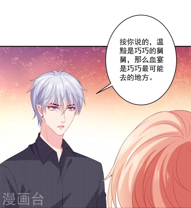 第159话 带着崽闯血宴16