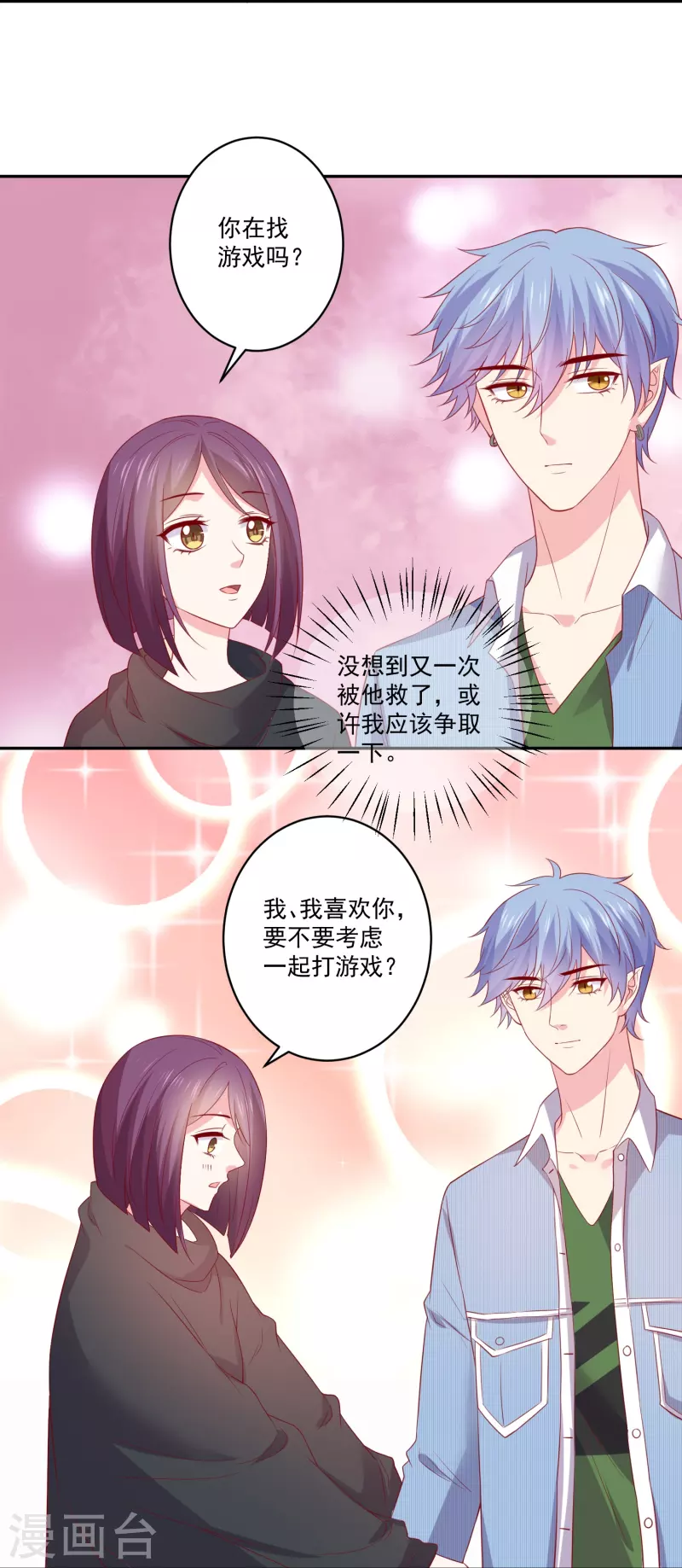 第161话 闺蜜的表白19
