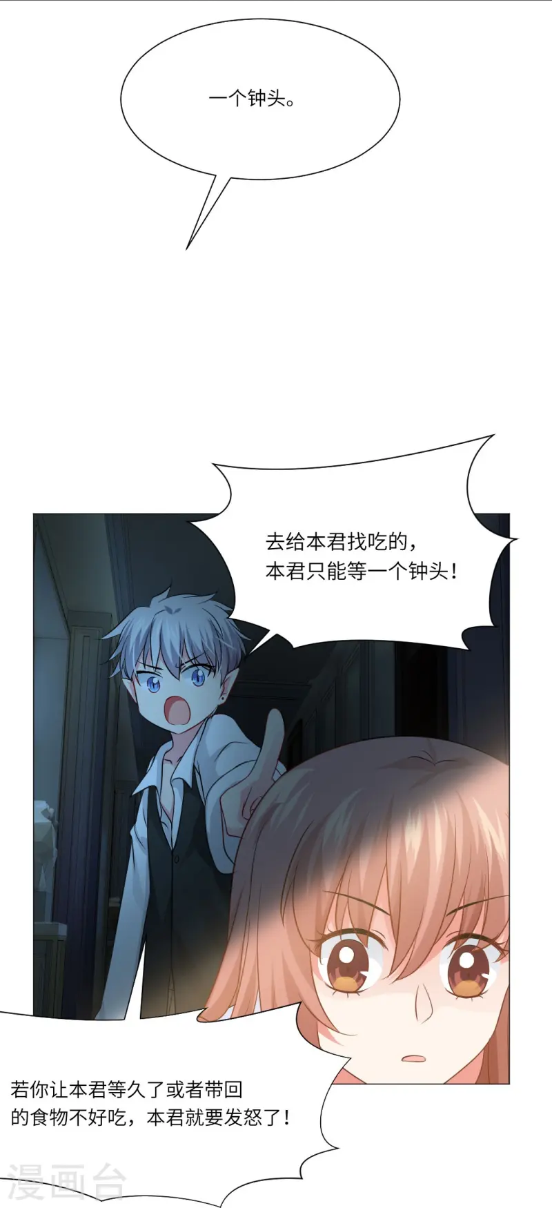 第169话 小白夜君不要啊18