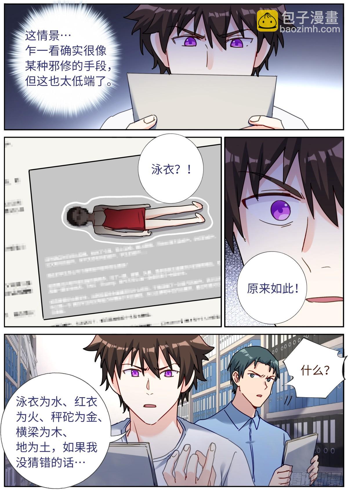 142 邪门悬案2