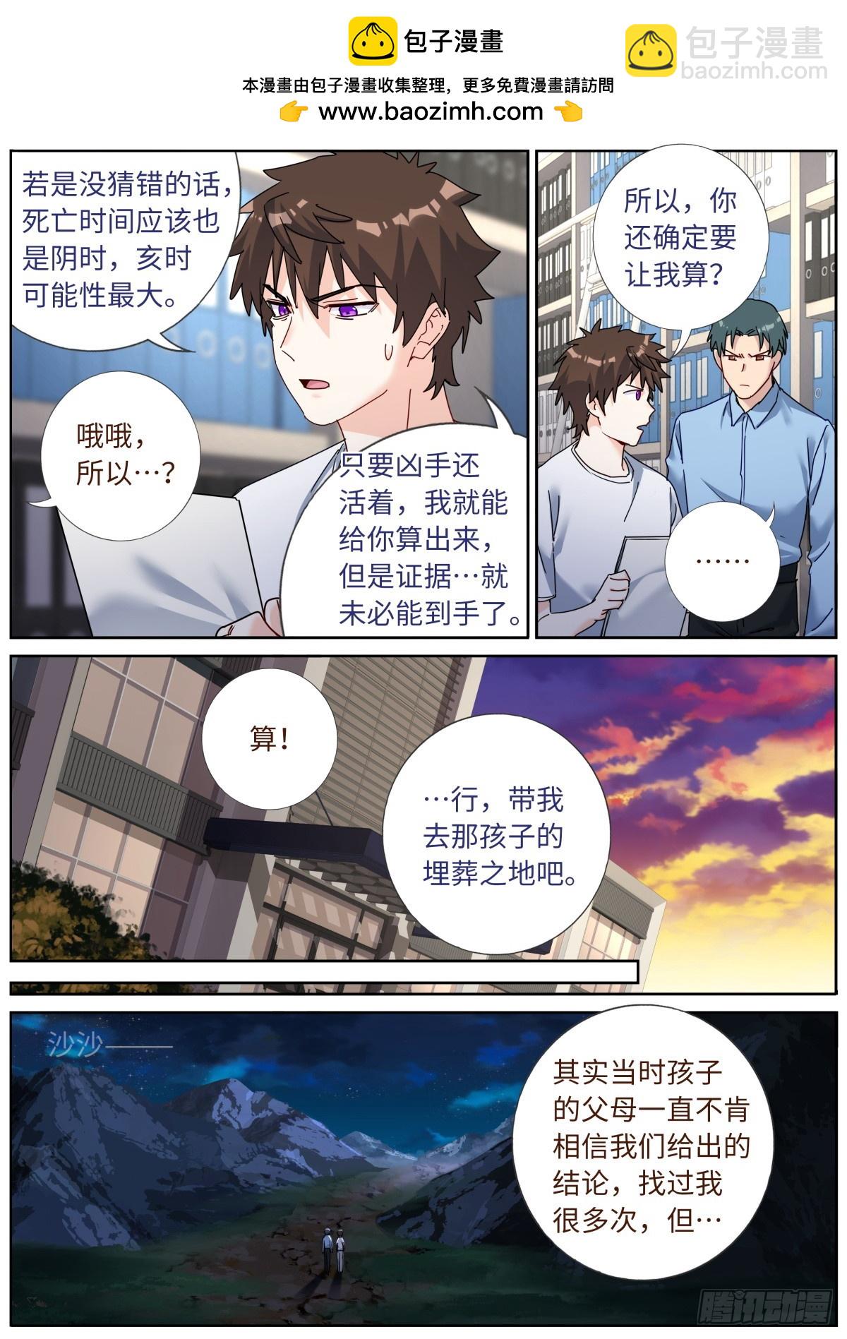 142 邪门悬案4