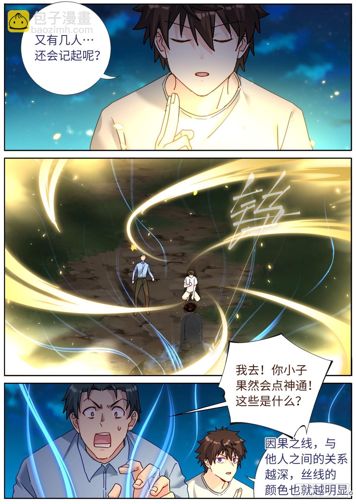 142 邪门悬案6