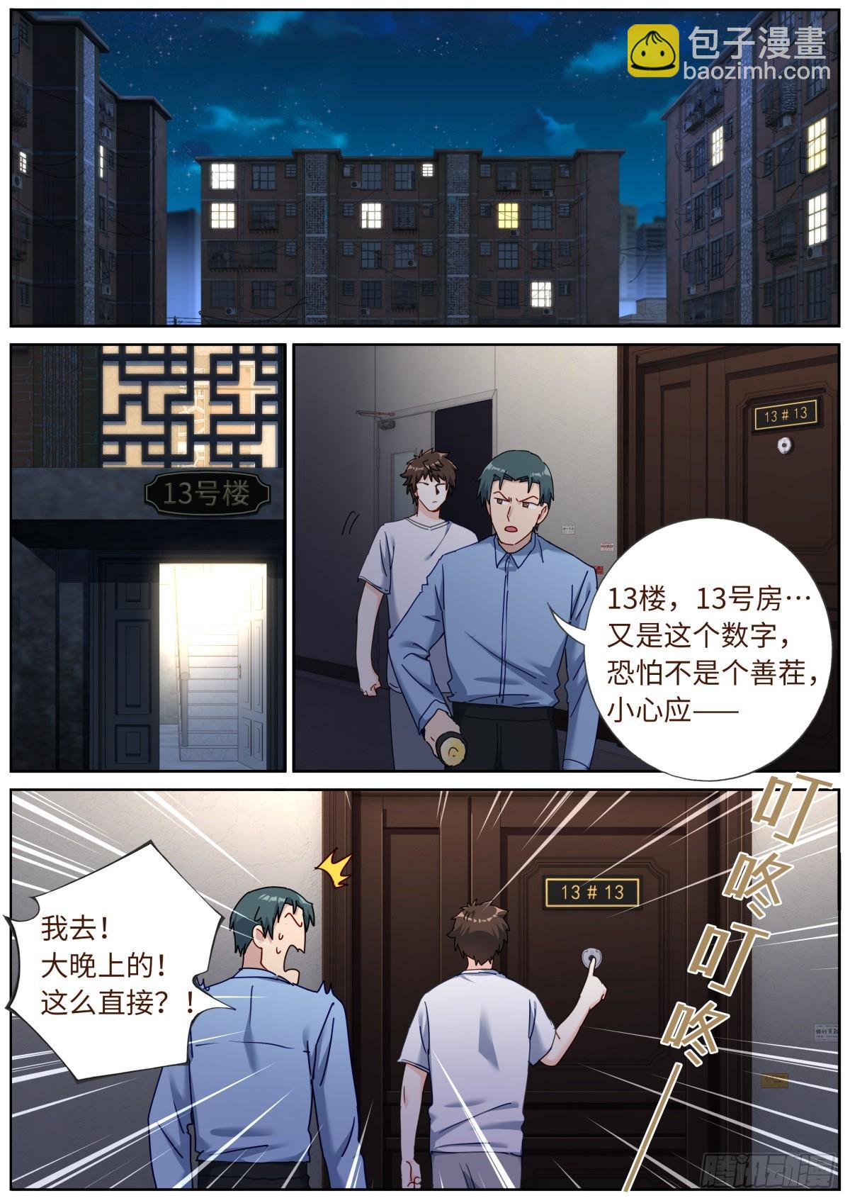 142 邪门悬案9