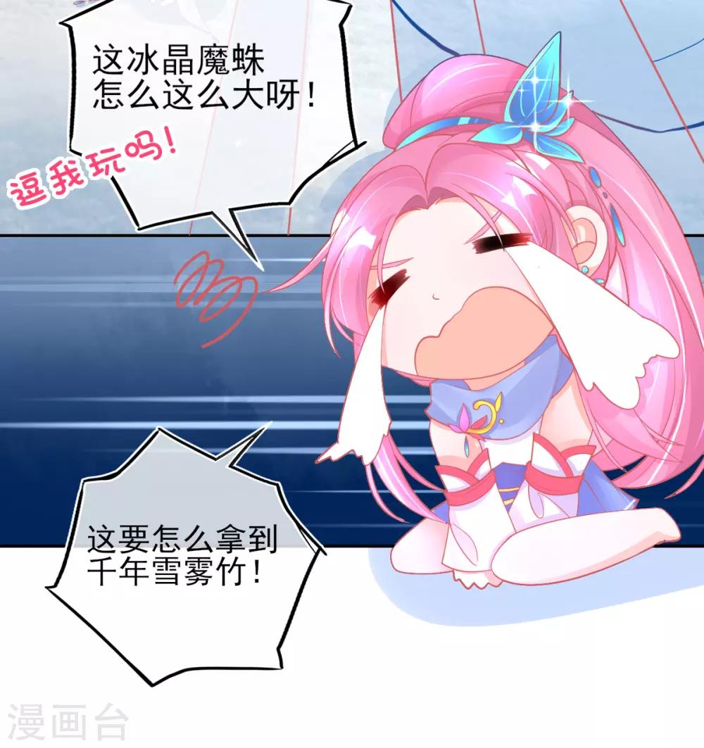第37话 冰晶魔蛛32