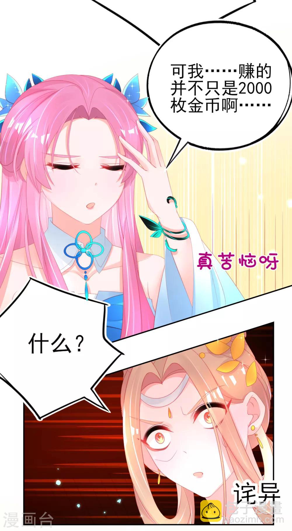 第70话 赢了赌约17