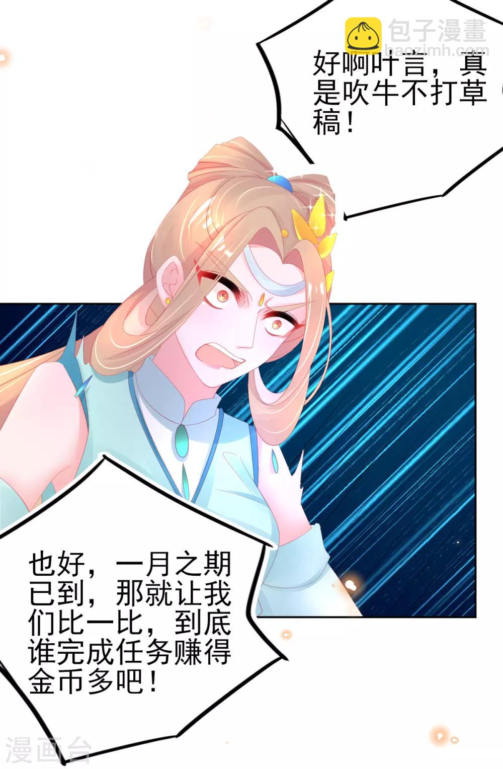 第70话 赢了赌约3