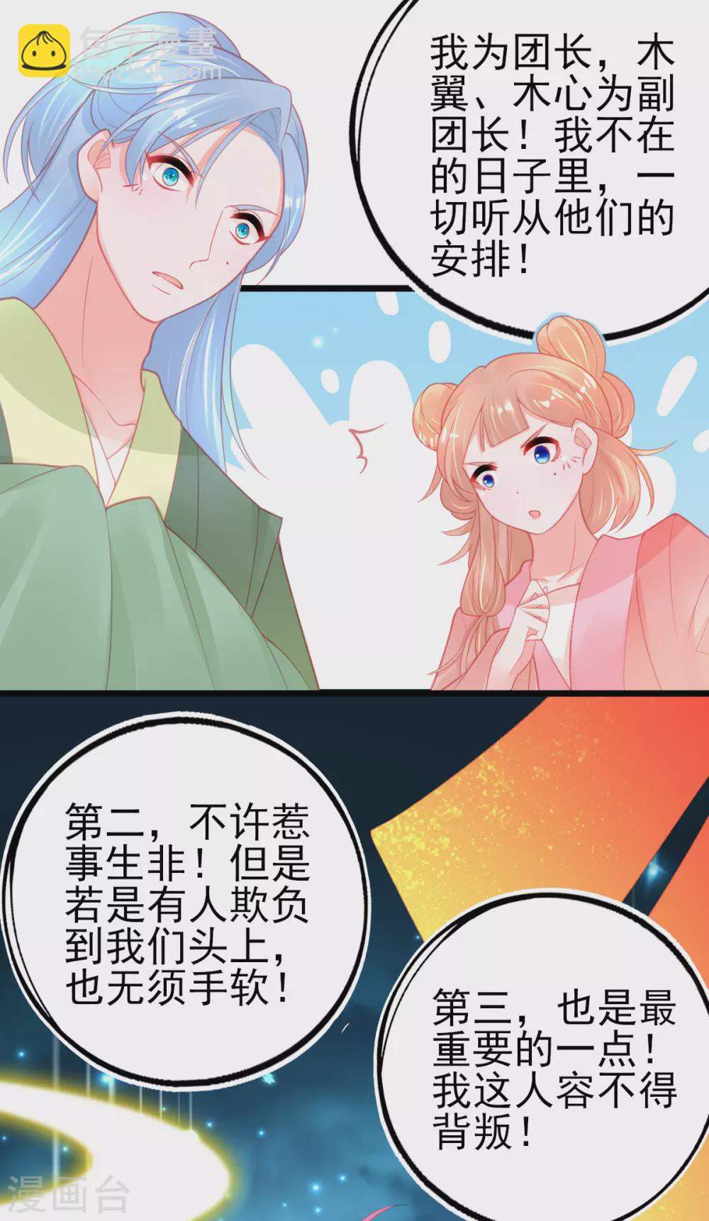 第111话 跟着本小姐有“糖”吃14