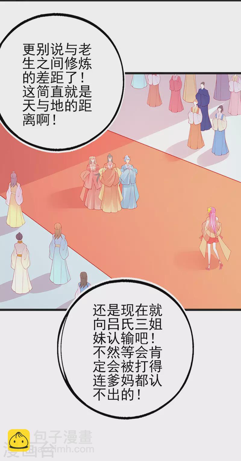 第138话 吕氏三姐妹11