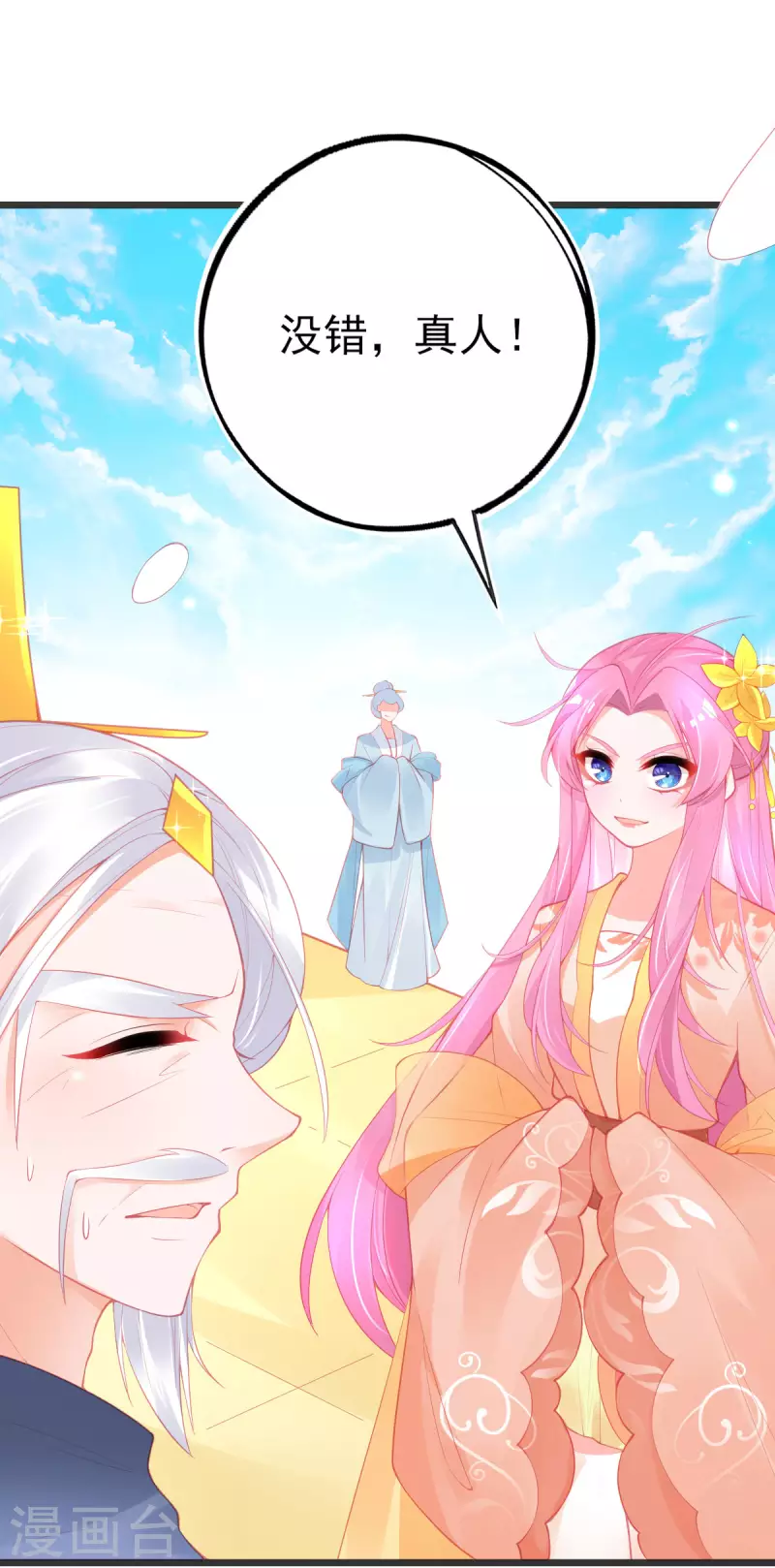 第138话 吕氏三姐妹18