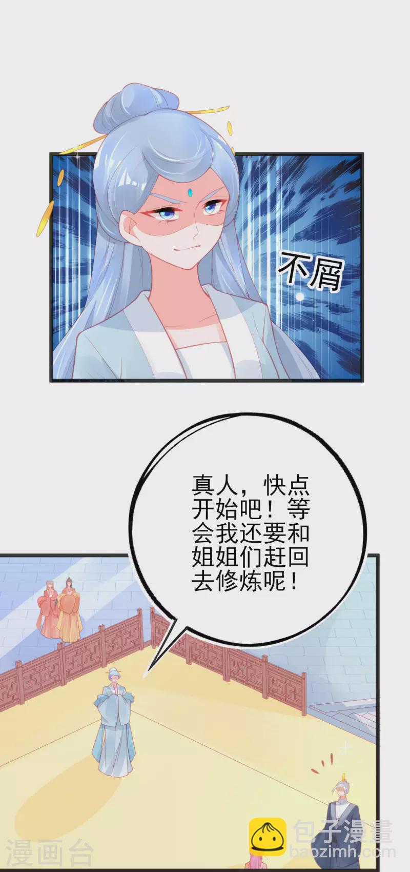 第138话 吕氏三姐妹19