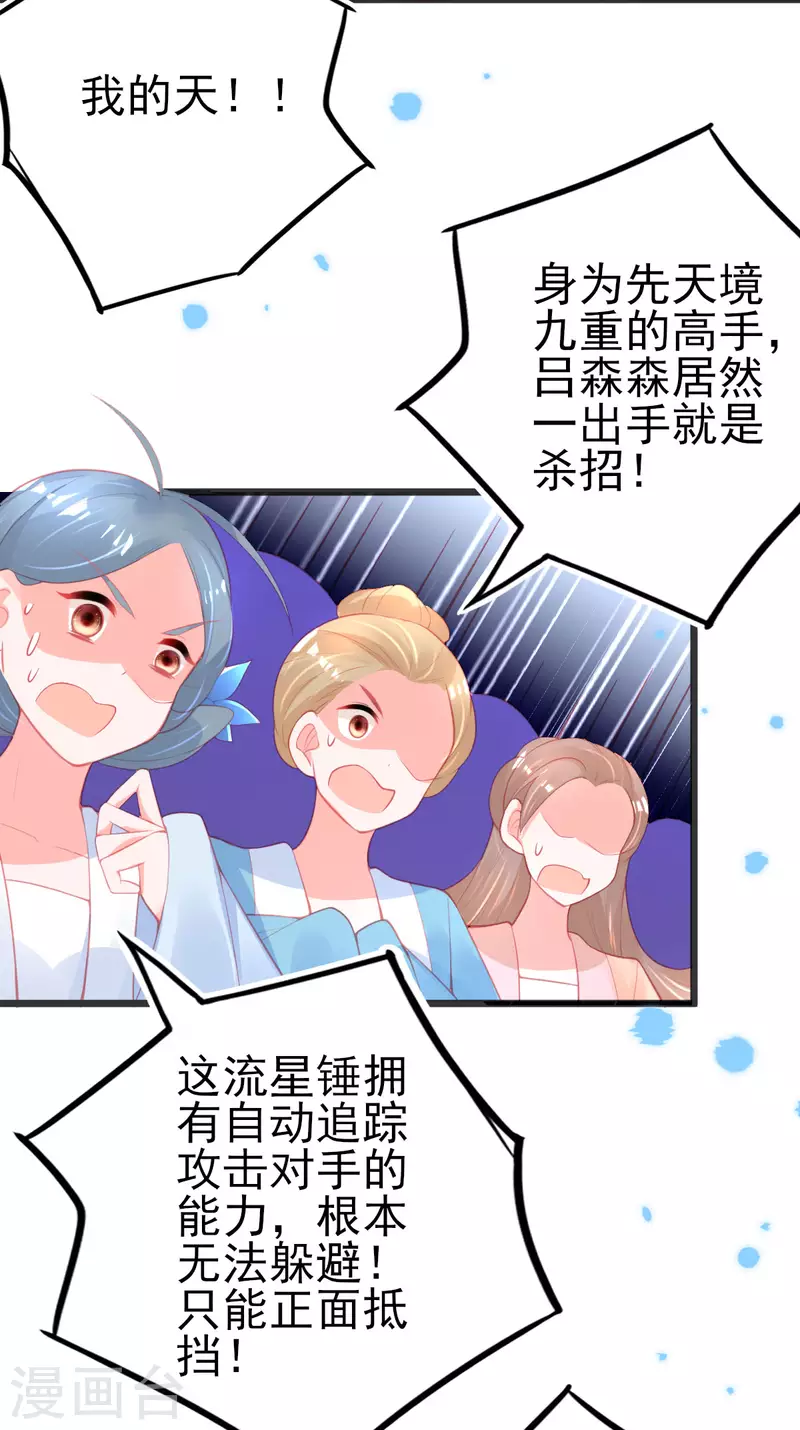 第138话 吕氏三姐妹29