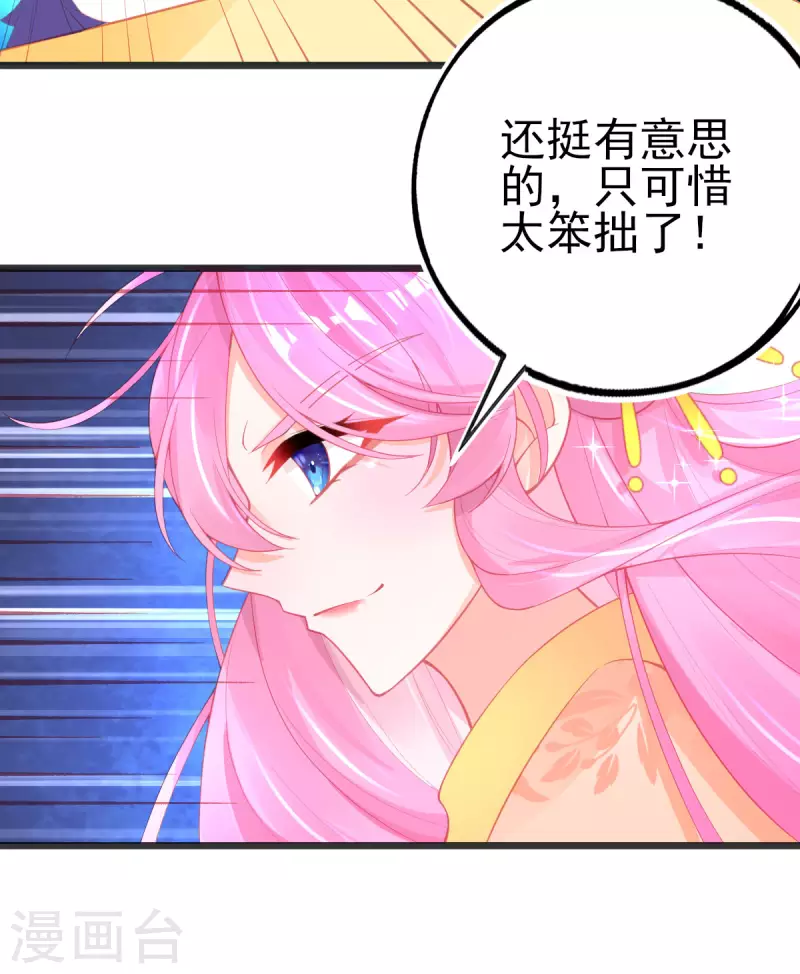 第138话 吕氏三姐妹33