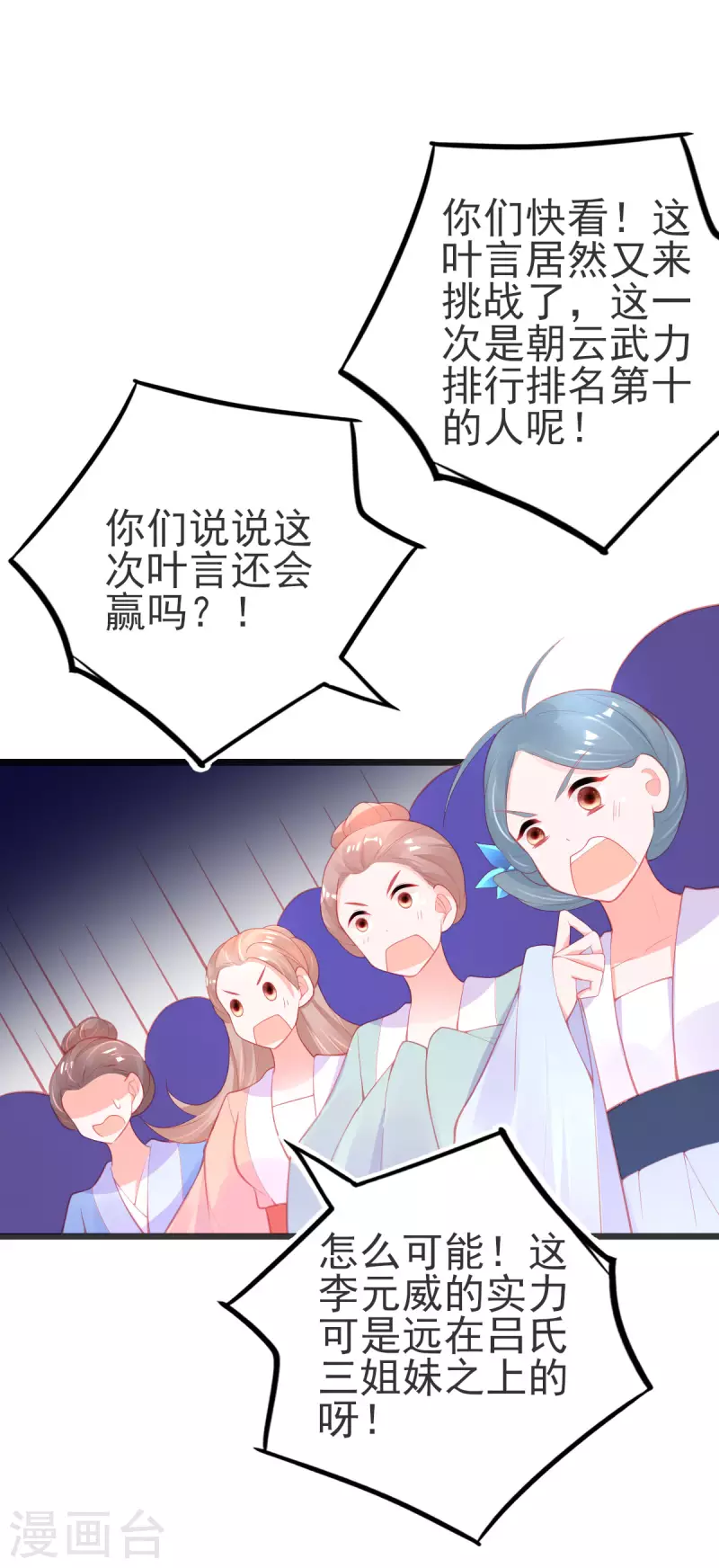 第142话 挑战李元威25