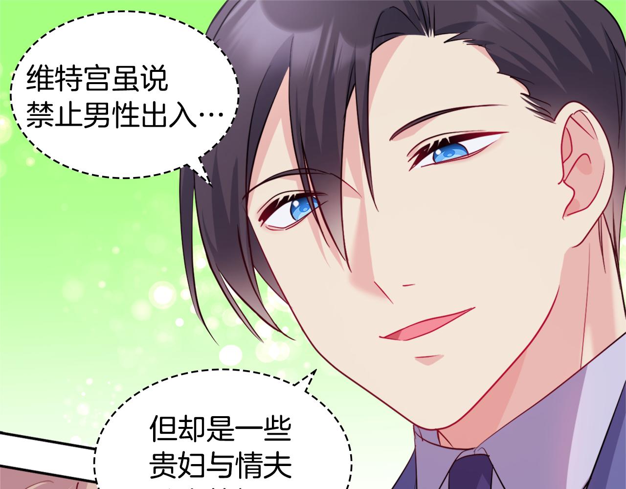 第138话 维特宫“私会”78