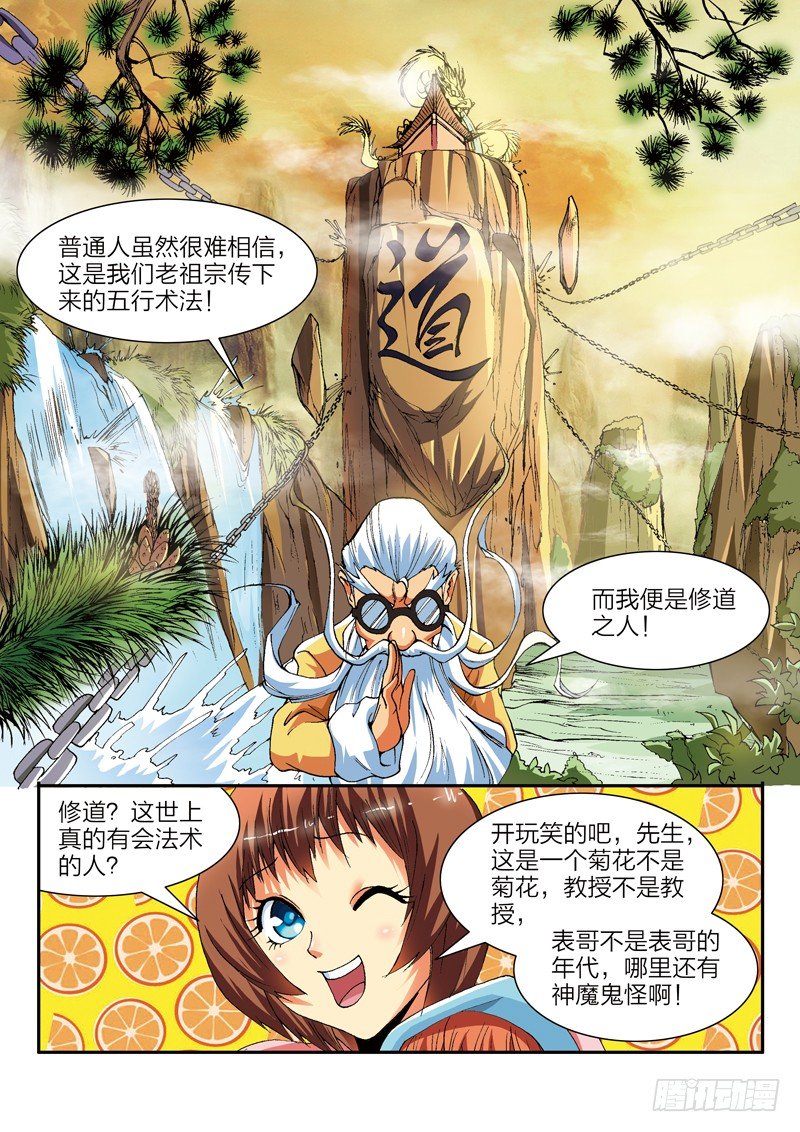 第1话 修真世界（上）16
