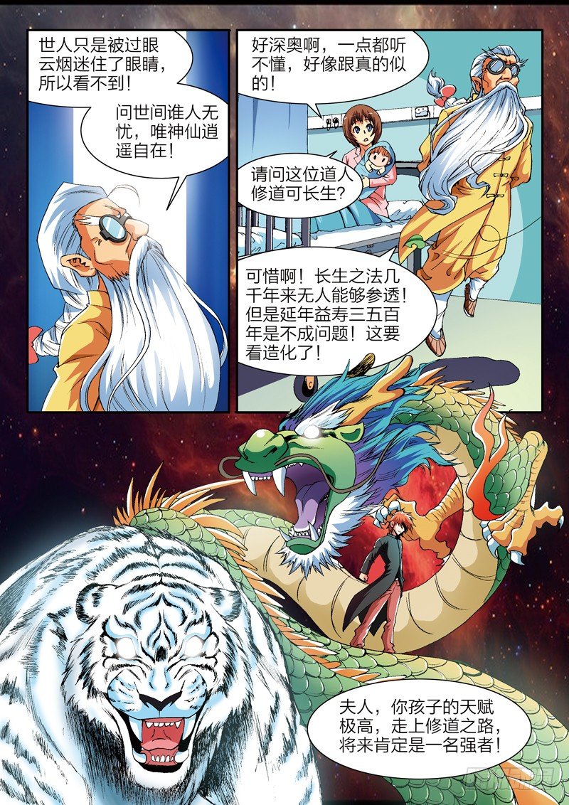 第1话 修真世界（上）17