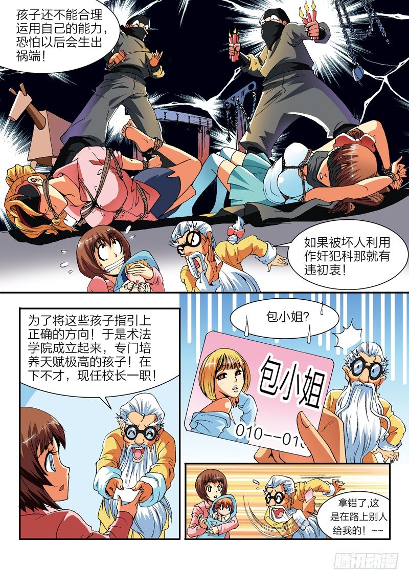 第1话 修真世界（上）18