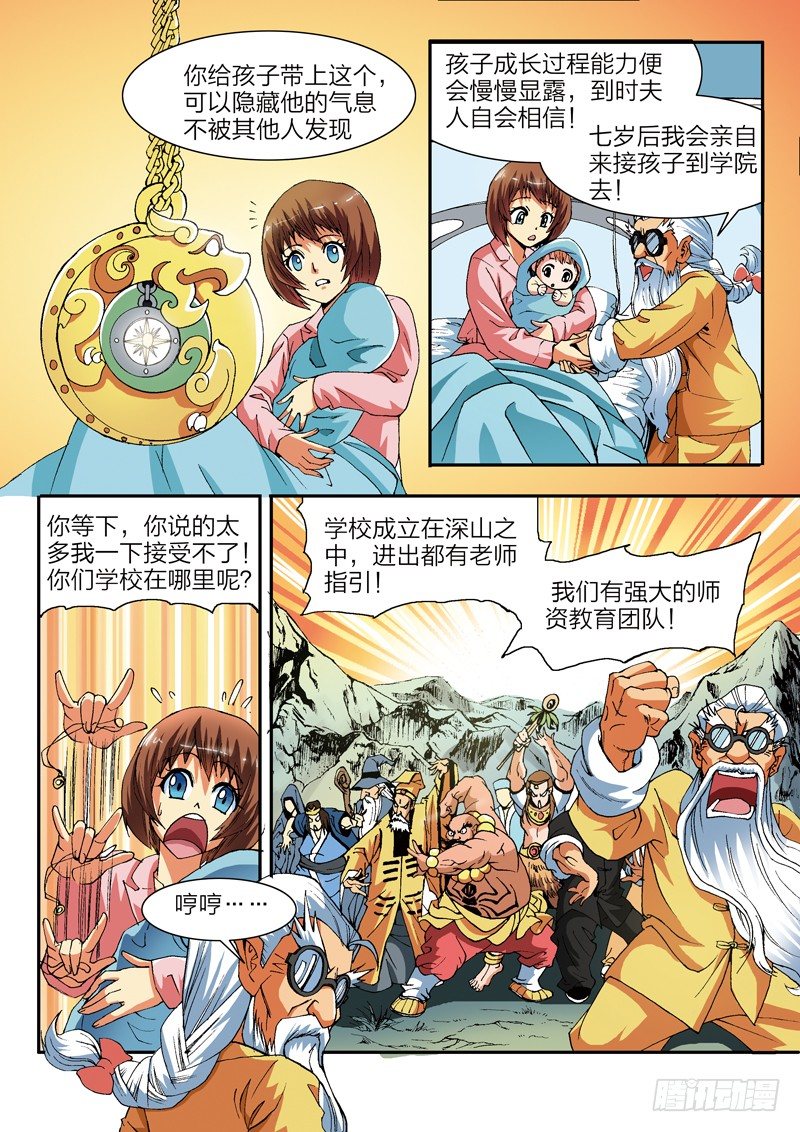 第1话 修真世界（上）19