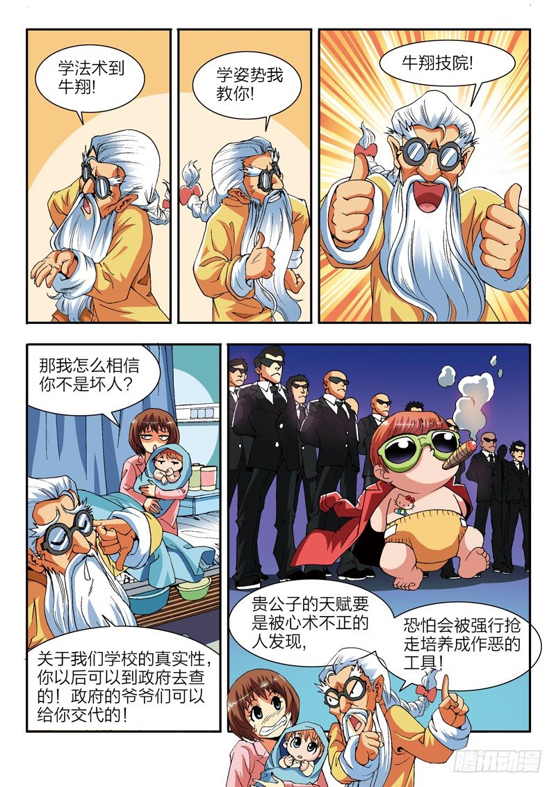 第1话 修真世界（上）20