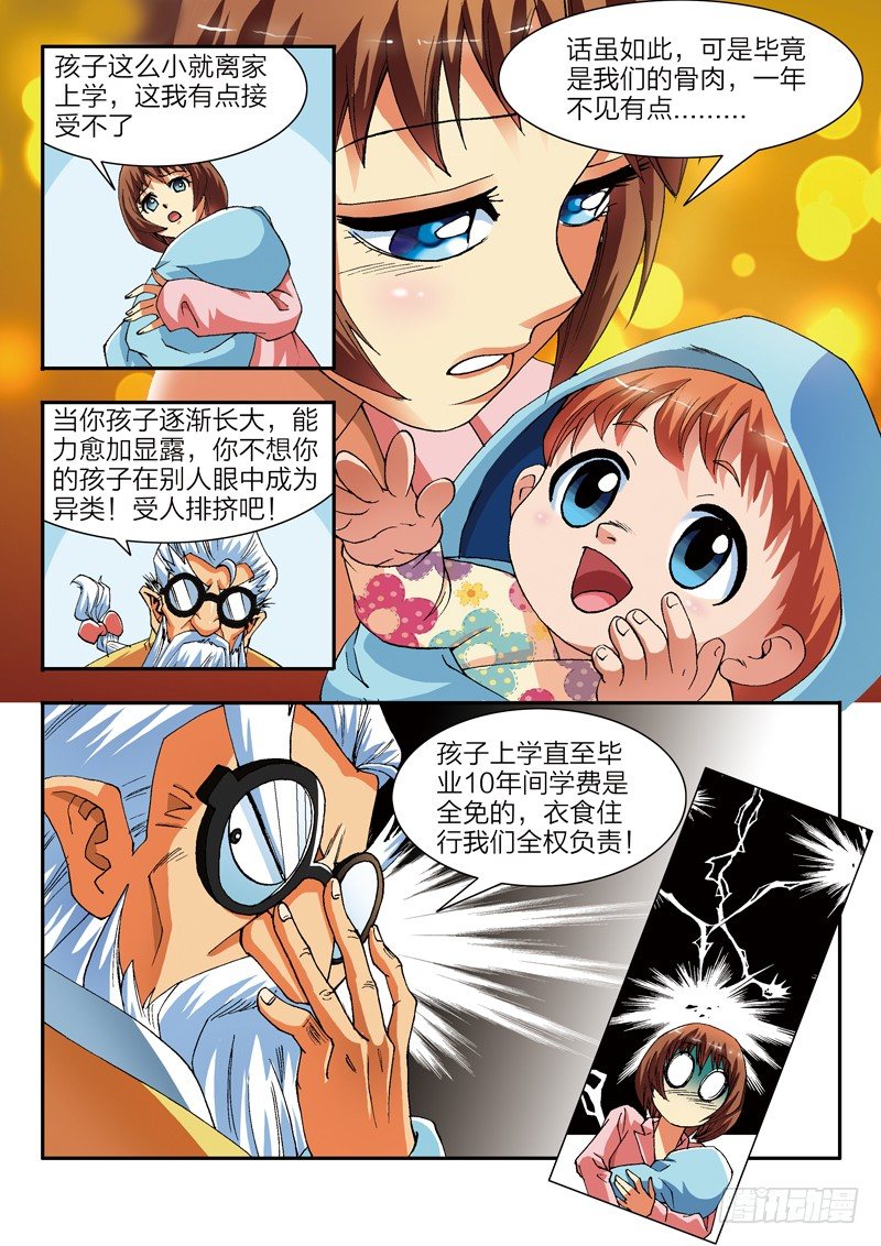 第1话 修真世界（上）21