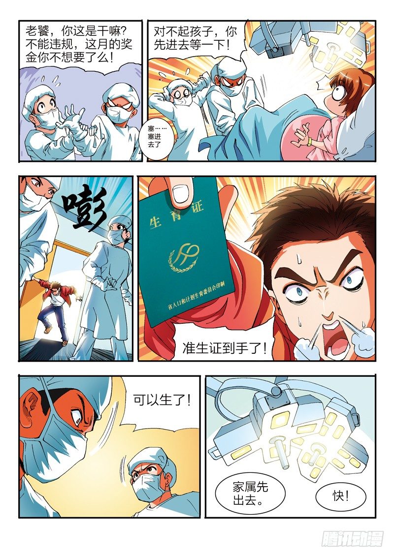 第1话 修真世界（上）5
