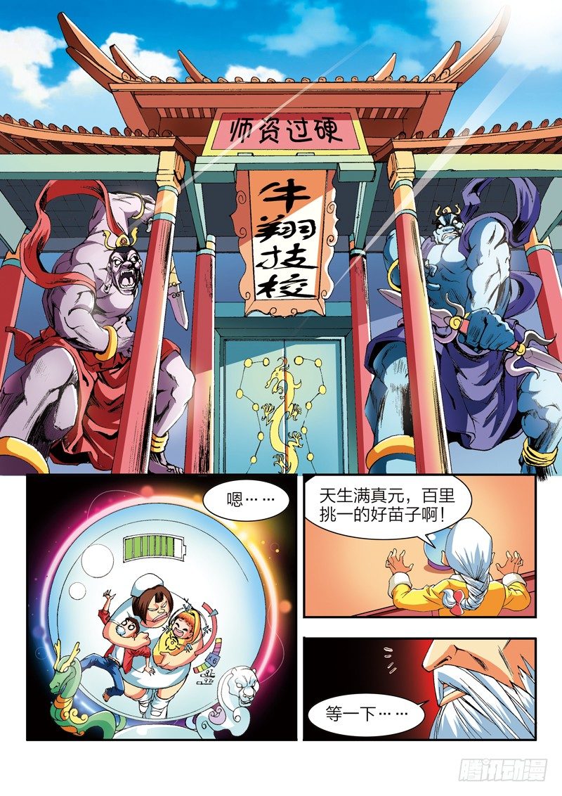 第1话 修真世界（上）8