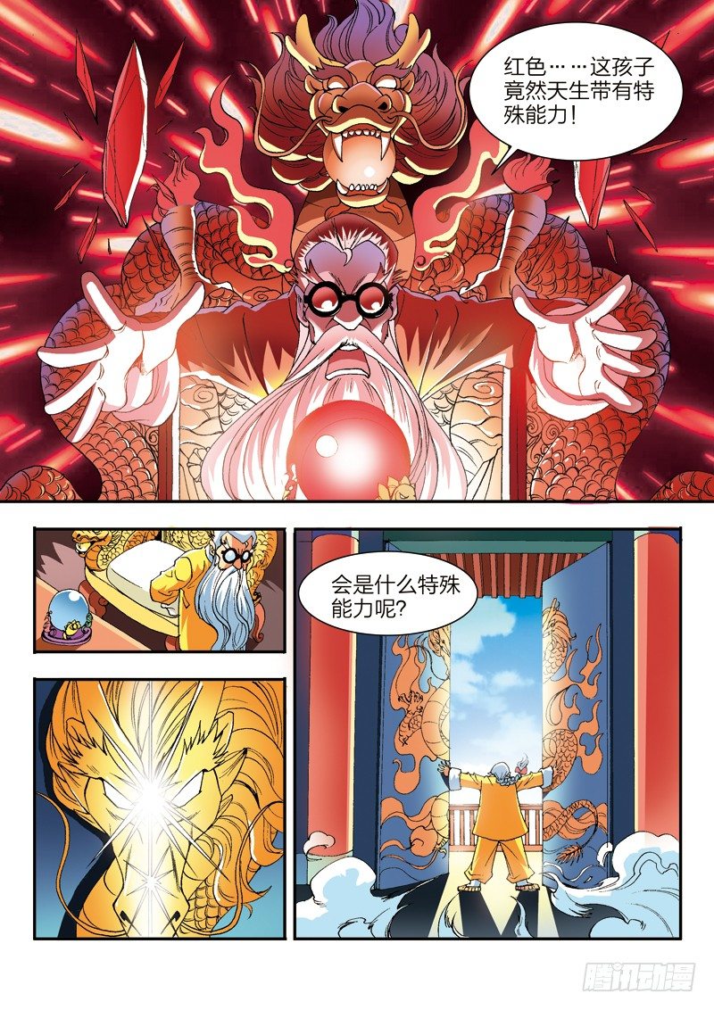 第1话 修真世界（上）9
