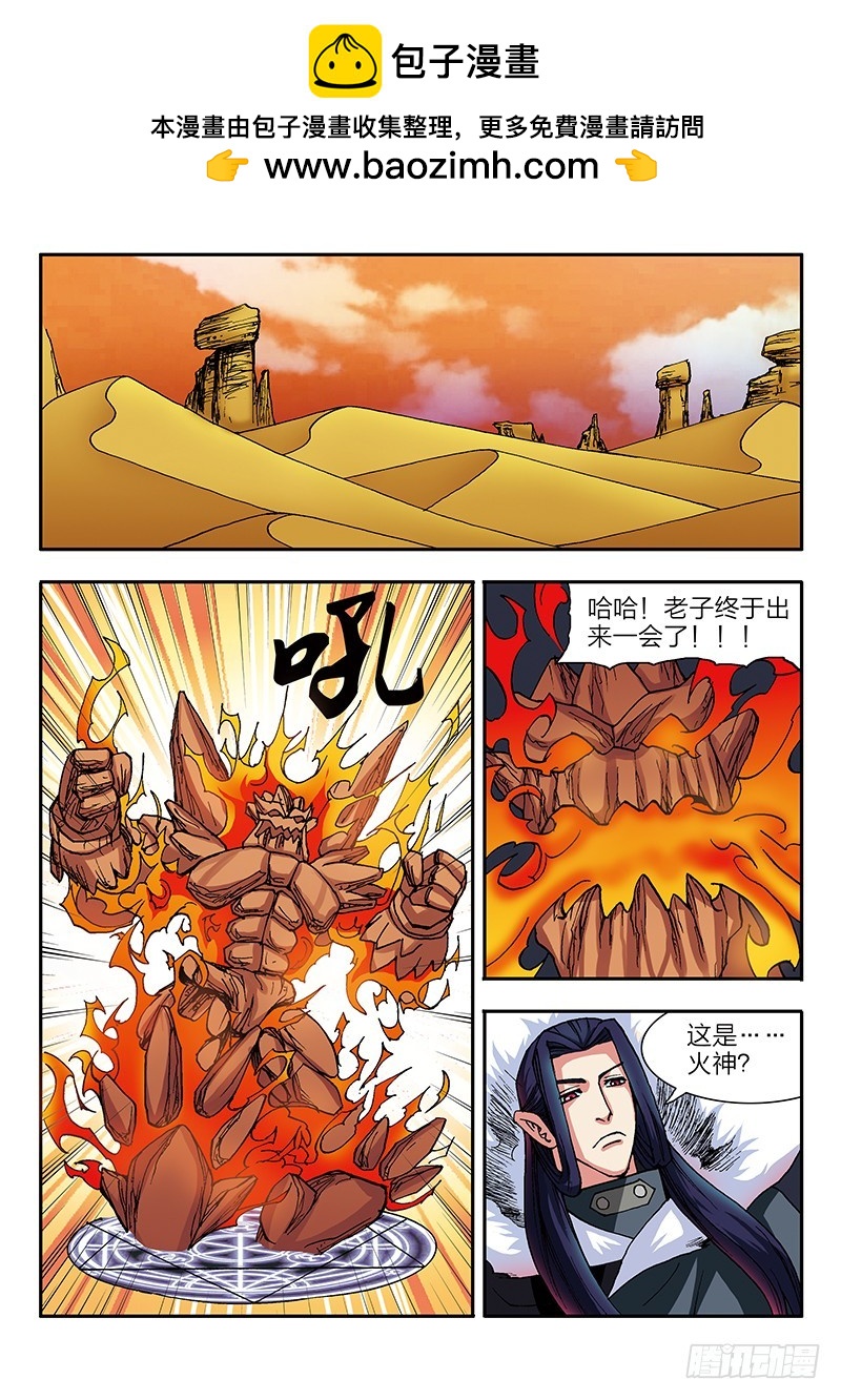 第52话 魔神出世1