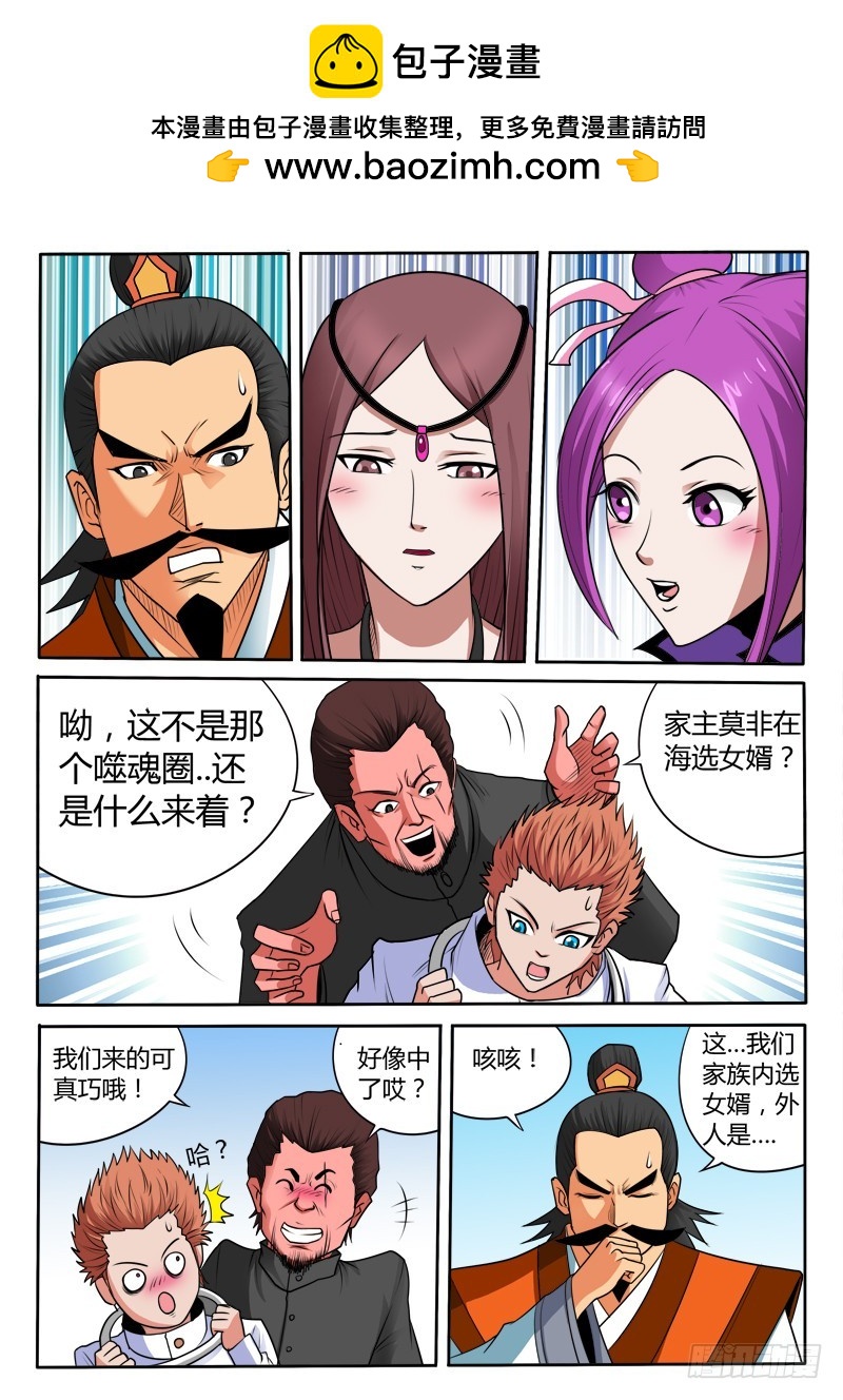 第90话 傻子女婿1