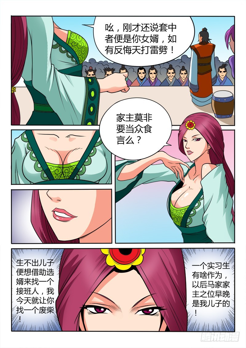 第90话 傻子女婿2