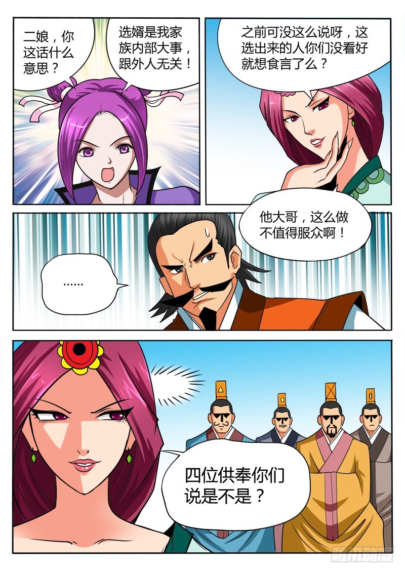 第90话 傻子女婿3