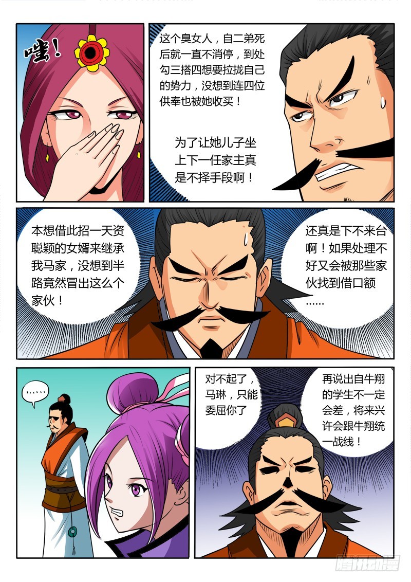 第90话 傻子女婿8