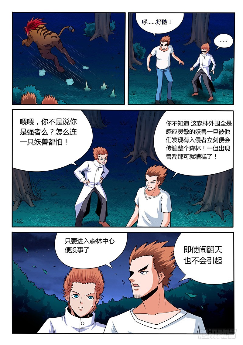 第94章 万蛇坑4
