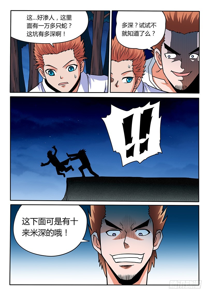 第94章 万蛇坑8