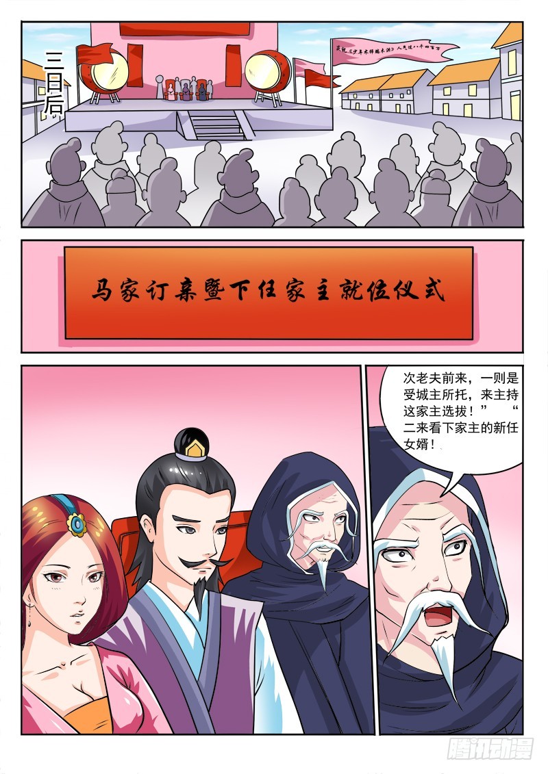 第111话 夫人，聊骚么~10