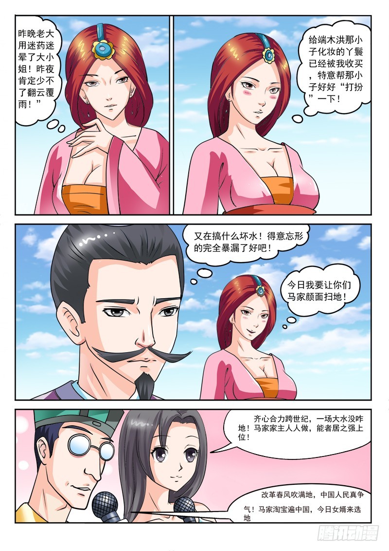 第111话 夫人，聊骚么~11