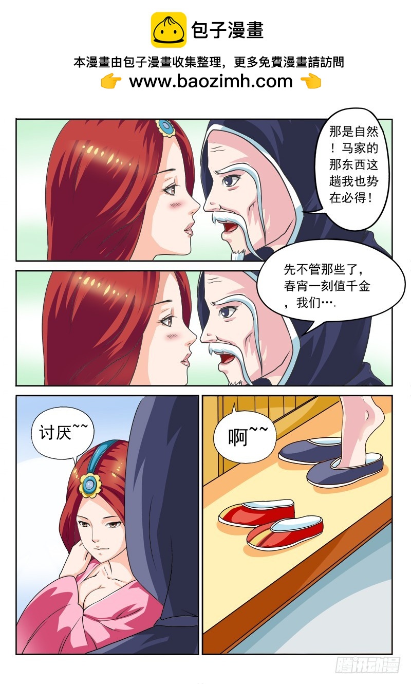 第111话 夫人，聊骚么~2