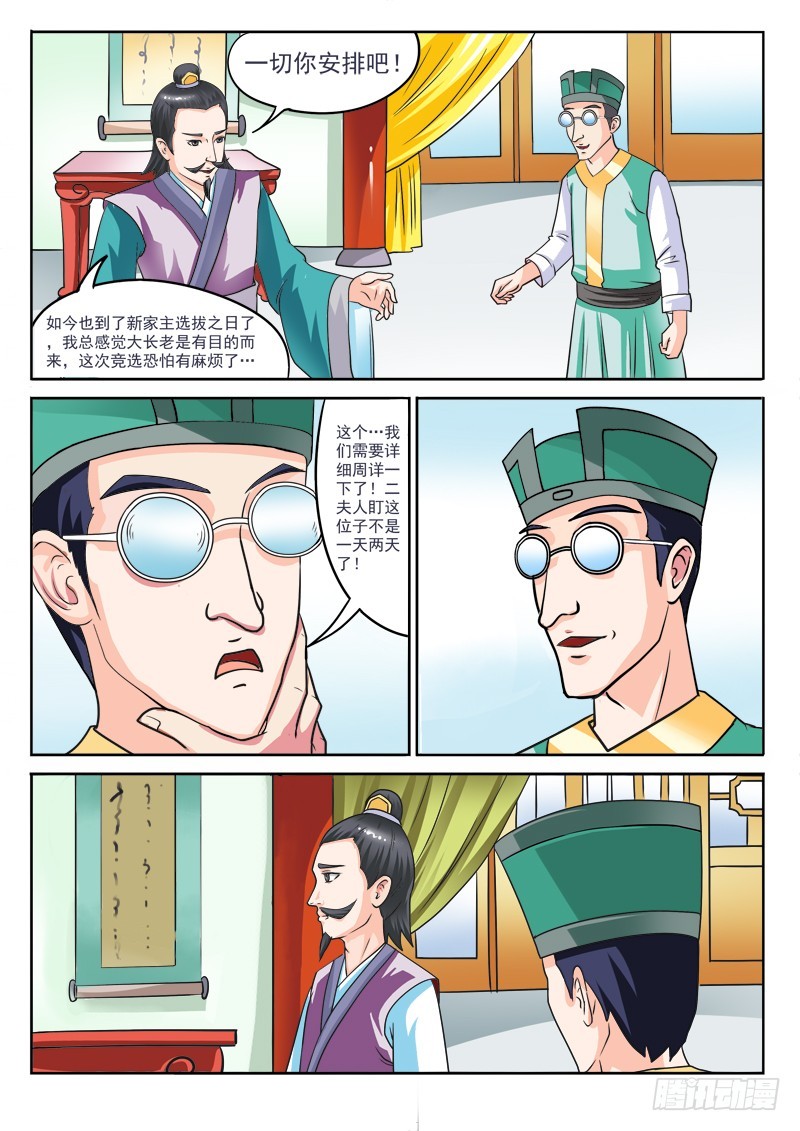 第111话 夫人，聊骚么~5