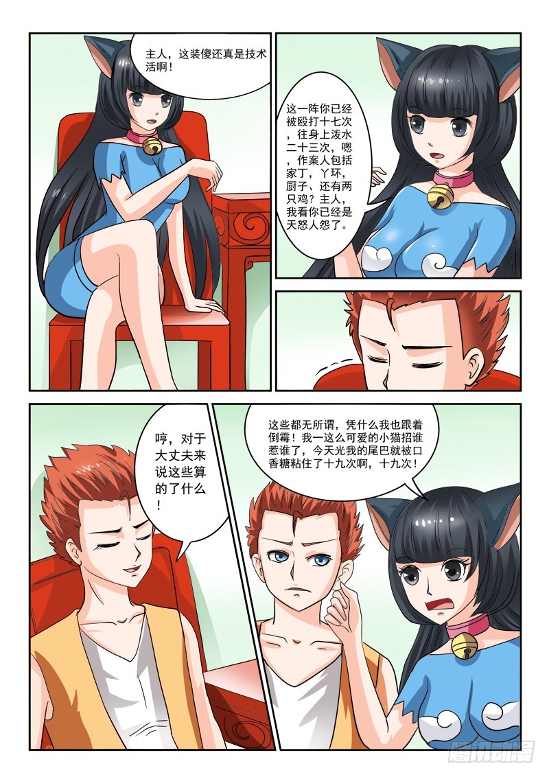 第111话 夫人，聊骚么~6