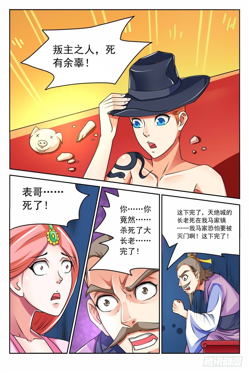 第121话 灭门0