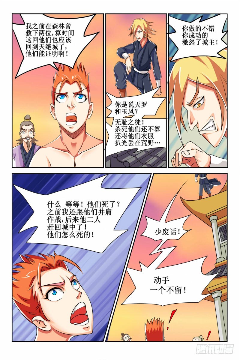 第121话 灭门5