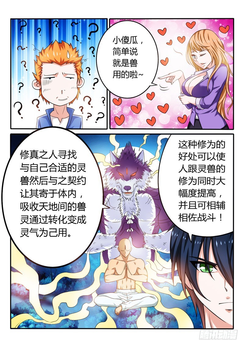 140 全新修真方式10
