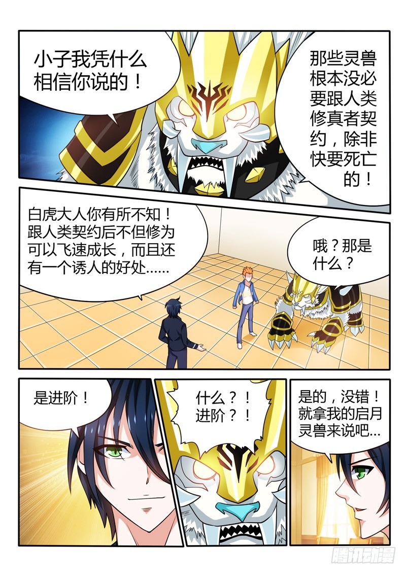 140 全新修真方式12