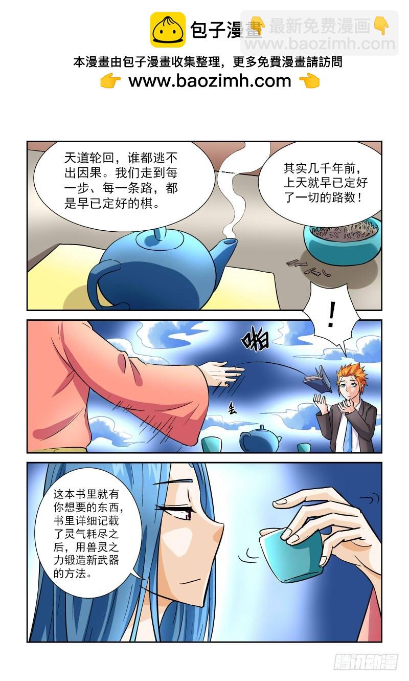 第168话 上古秘籍1